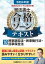 令和6年版 根本正次のリアル実況中継 司法書士 合格ゾーンテキスト 10 民事訴訟法・民事執行法・民事保全法