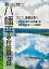 新・いわて名峰ガイド 八幡平&秋田駒ヶ岳【電子書籍】 1,540円