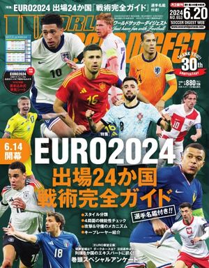 【中古】 サッカーダイジェスト 2021年 8/26号 [雑誌] / 日本スポーツ企画出版社 [雑誌]【ネコポス発送】