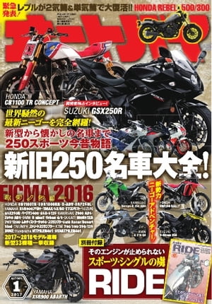 オートバイ 2017年1月号 2017年1月号