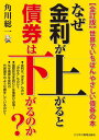 【 全訂版 】なぜ金利が上がると債券は下がるのか ー 世界でいちばんやさしい債券の本 ー【電子書籍】 角川総一