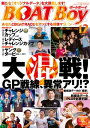 BOATBoy 2022年12月号【電子書籍】 日本レジャーチャンネル