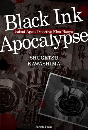 Black Ink ApocalypseŻҽҡ[ SHUGETSUKAWASHIMA ]