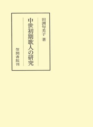 田渕 句美子