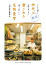 香港 地元で愛される名物食堂 ローカル過ぎて地球の歩き方に載