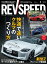 REV SPEED 2023年1月号