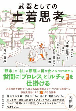 青木真兵