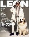 LEON 2020年 02月号 際立つオヤジに「冬の白」【電子書籍】
