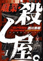 職業・殺し屋。【期間限定無料版】 1