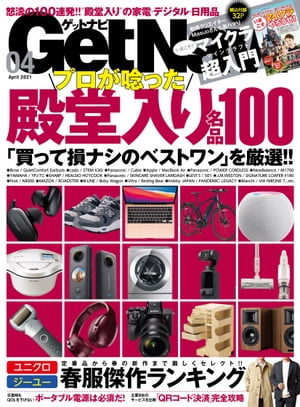 GetNavi 2021年4月号