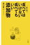 新版 「食べてはいけない」「食べてもいい」添加物