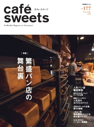 楽天楽天Kobo電子書籍ストアcaf?-sweets（カフェ・スイーツ） 177号 177号【電子書籍】