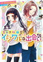 告白予行練習 イジワルな出会い【電子書籍】[ HoneyWo...