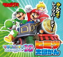 マリオパーティー10 ヒミツ大図かん【電子書籍】 てれびげーむマガジン編集部