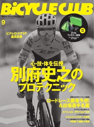 BICYCLE CLUB 2021年9月号【電子書籍】