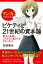 マンガですぐわかる！ピケティと21世紀の資本論