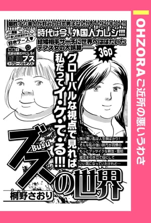 ＜p＞顔が悪い私は人生損してばかり！そんな私の強い味方が同僚で私よりブサイクな親友。彼女を引き立て役にして、いい気になっていたら…!?＜br /＞ ※本作品は、他コンテンツに収録されている場合がございます。重複購入にご注意ください。＜/p＞画面が切り替わりますので、しばらくお待ち下さい。 ※ご購入は、楽天kobo商品ページからお願いします。※切り替わらない場合は、こちら をクリックして下さい。 ※このページからは注文できません。