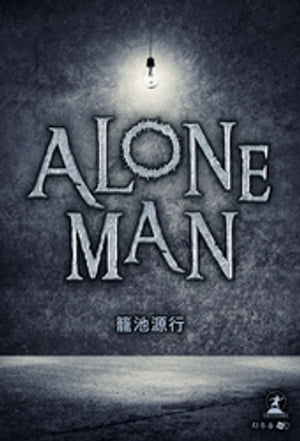 ALONEMAN