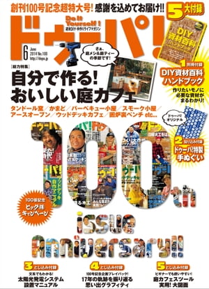 ドゥーパ！ 2014年6月号