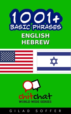 1001+ Basic Phrases English - Hebrew