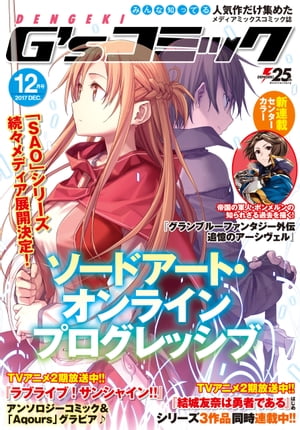 電撃G'sコミック 2017年12月号