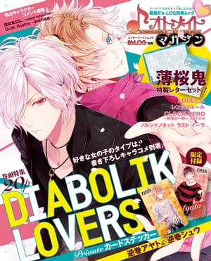 B's-LOG別冊 オトメイトマガジン vol.16【電子書籍】[ B’sーLOG編集部 ]