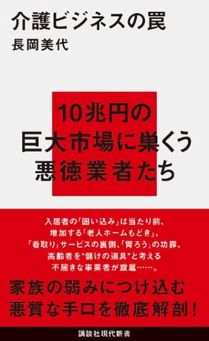 介護ビジネスの罠