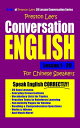 Preston Lee 039 s Conversation English For Japanese Speakers Lesson 1: 20【電子書籍】 Preston Lee