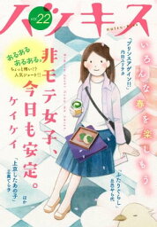 ハツキス　22号【電子書籍】[ ケイケイ ]