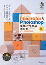 世界一わかりやすい Illustrator ＆ Photoshop 操作とデザインの教科書 ［改訂3版］【電子書籍】[ ピクセルハウス ]