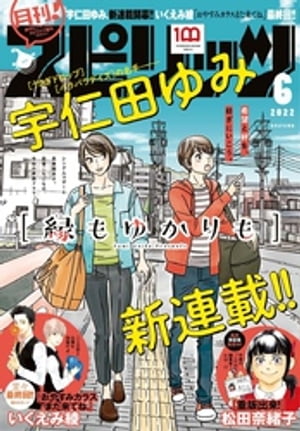 月刊！スピリッツ 2022年6月号（2022年4月27日発売号）【電子書籍】 月刊！スピリッツ編集部