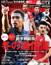 ワールドサッカーダイジェスト 2024年1月4日号【電子書籍】