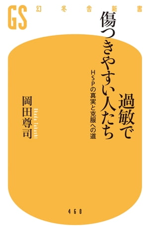 過敏で傷つきやすい人たち