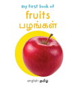 My First Book of Fruits - Pazhangal My First Engli ...