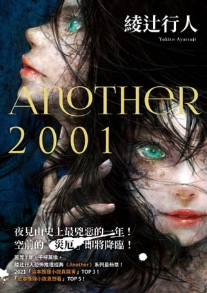 Another 2001 Another 2001【電子書籍】[ 綾辻行人 ]