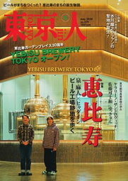 東京人 2024年5月号【電子書籍】