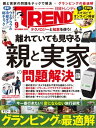 日経トレンディ 2020年9月号 [雑誌]【電子書籍】