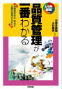 品質管理が一番わかる【電子書籍】 宇喜多義敬