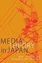 Media Theory in Japan【電子書籍】