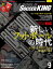 ワールドサッカーキング2018年 9月号