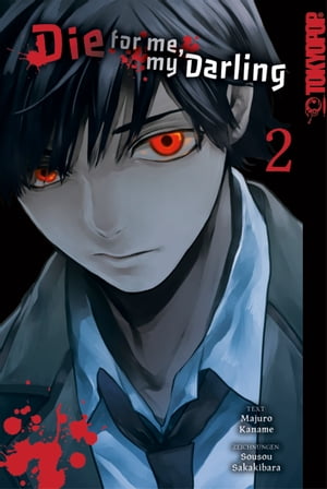 Die for me, my darling, Band 02【電子書籍】[ Majuro Kaname ]