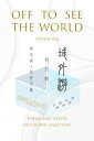 Off To See The World Poems and Essays - Out of Box Collection SC【電子書籍】[ Yuexin L...
