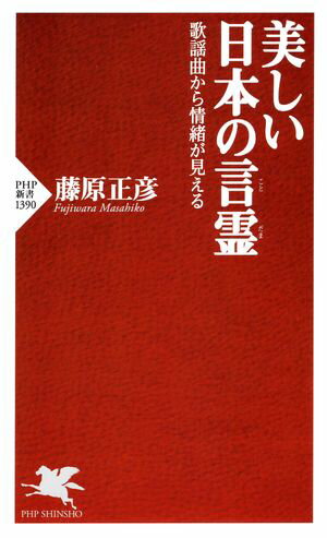 美しい日本の言霊