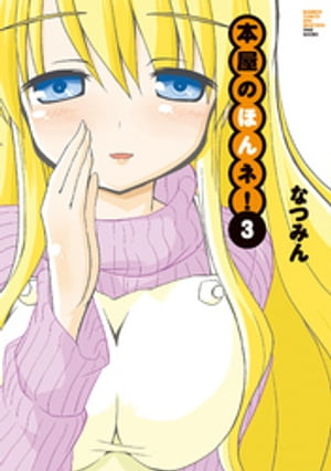 本屋のほんネ!