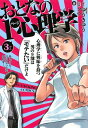 おとなの1ページ心理学3巻【電子書籍】[ 原作 ゆうきゆう ...