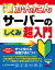 今すぐ使えるかんたん　サーバーのしくみ　超入門
