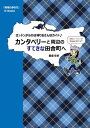 地球の歩き方 カンタベリーと周辺のすてきな田舎町へ～ロンドンからの日帰りおさんぽガイド♪【電子書籍】 重盛佳世