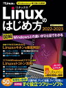 Linuxのはじめ方2022-2023【電子書籍】