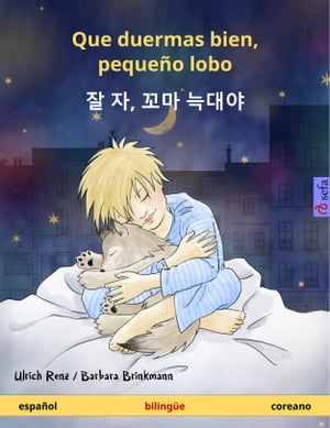 Que duermas bien, pequeño lobo – 잘 자, 꼬마 늑대야 (español – coreano)