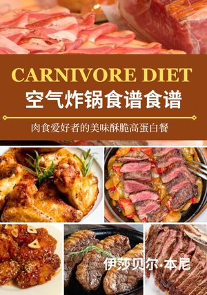 Carnivore Diet 空气炸锅食谱食谱